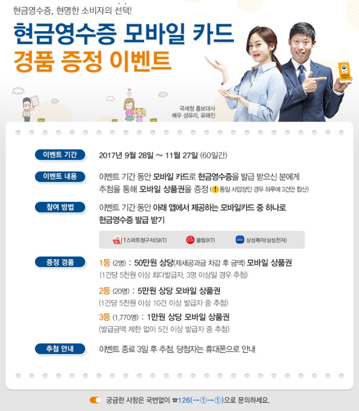 현금영수증 모바일 카드 경품 증정 .jpg